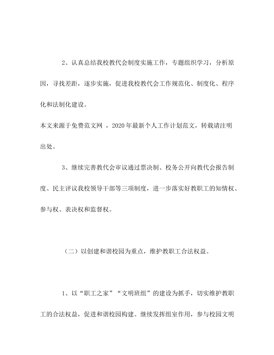 2020年优秀工会工作计划_第3页