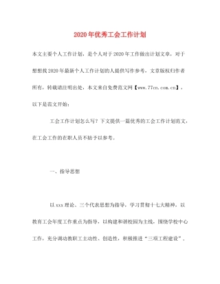 2020年优秀工会工作计划