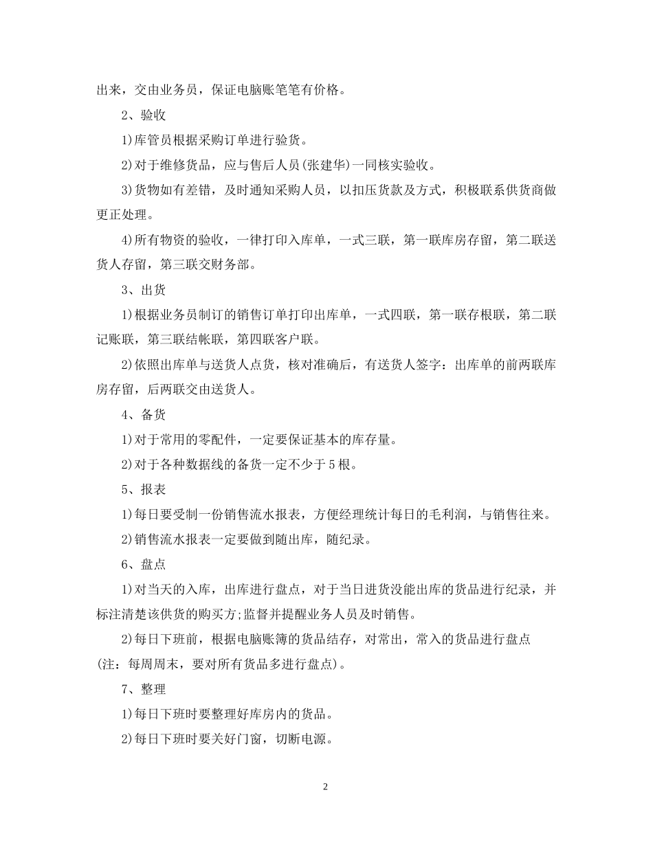 仓储管理工作计划格式2_第2页