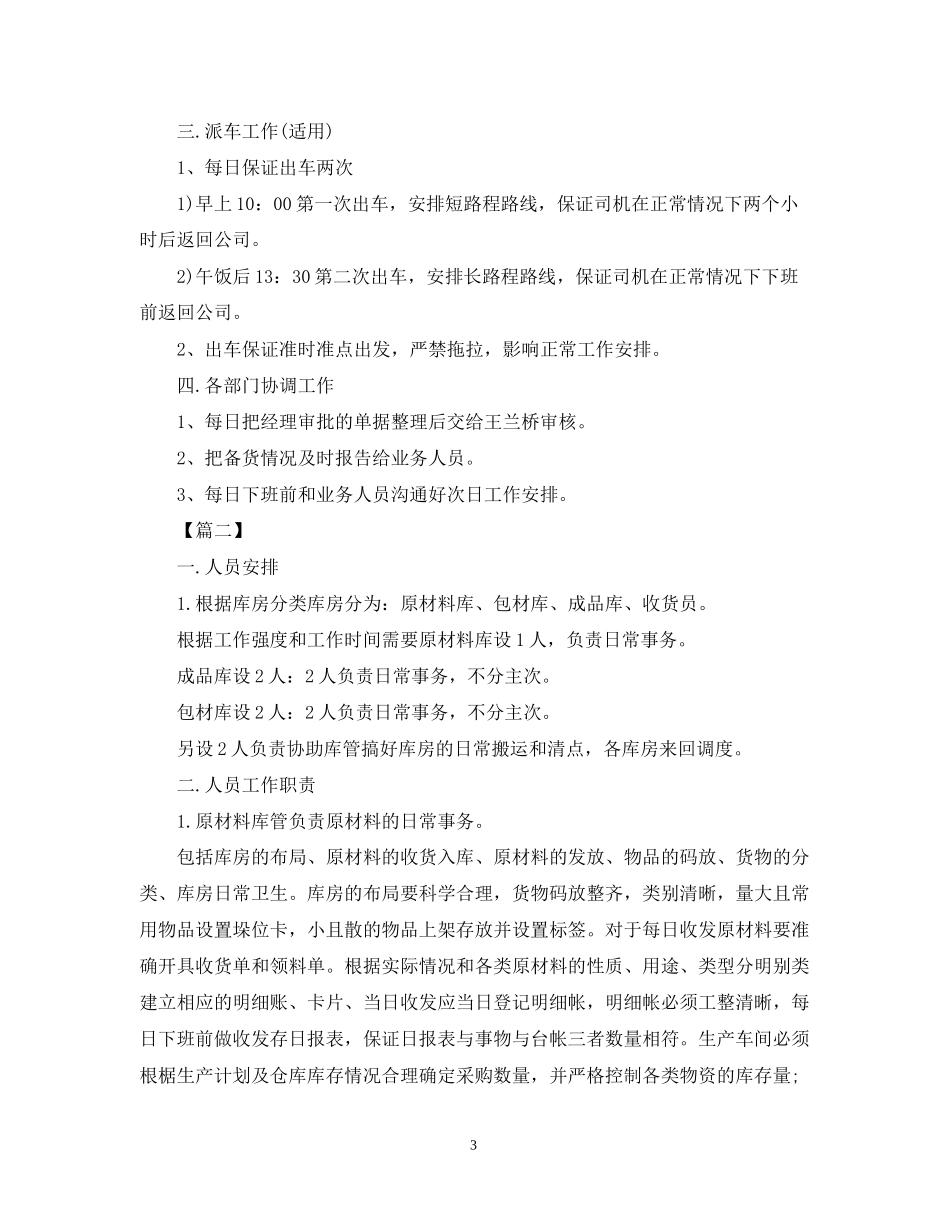 仓储管理工作计划格式2_第3页