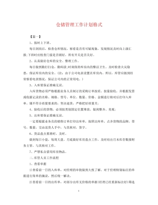 仓储管理工作计划格式2