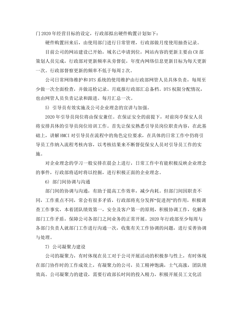 行政部工作计划书2_第2页