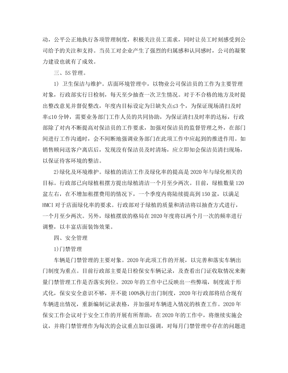 行政部工作计划书2_第3页