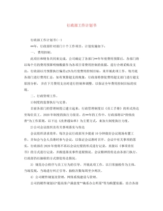 行政部工作计划书2