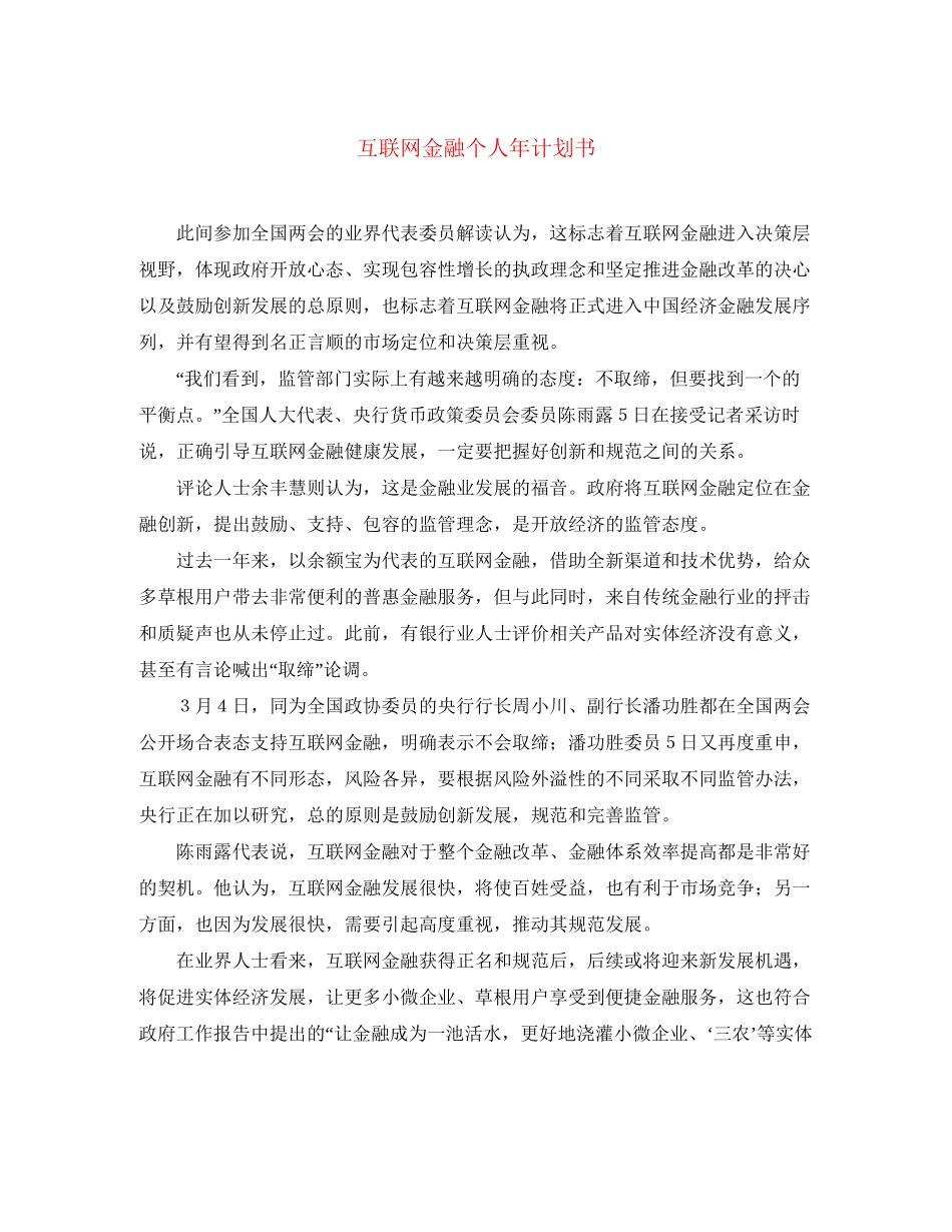 互联网金融个人年计划书_第1页