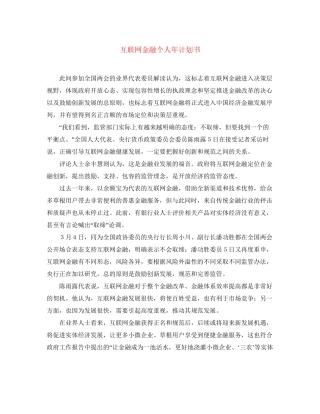 互联网金融个人年计划书