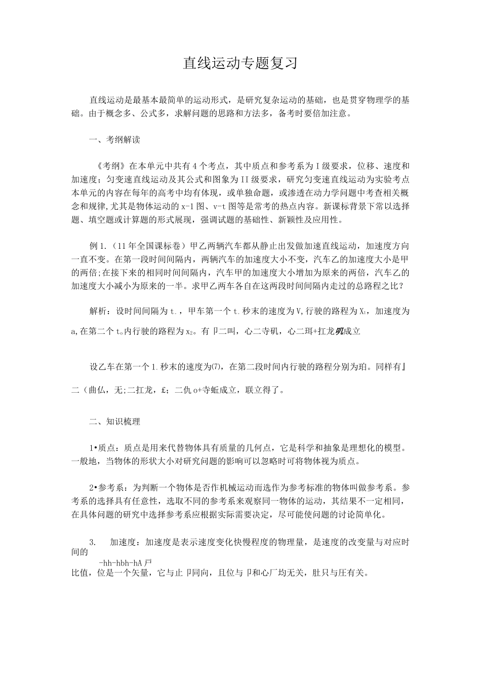 高中物理直线运动专题复习 精品_第1页