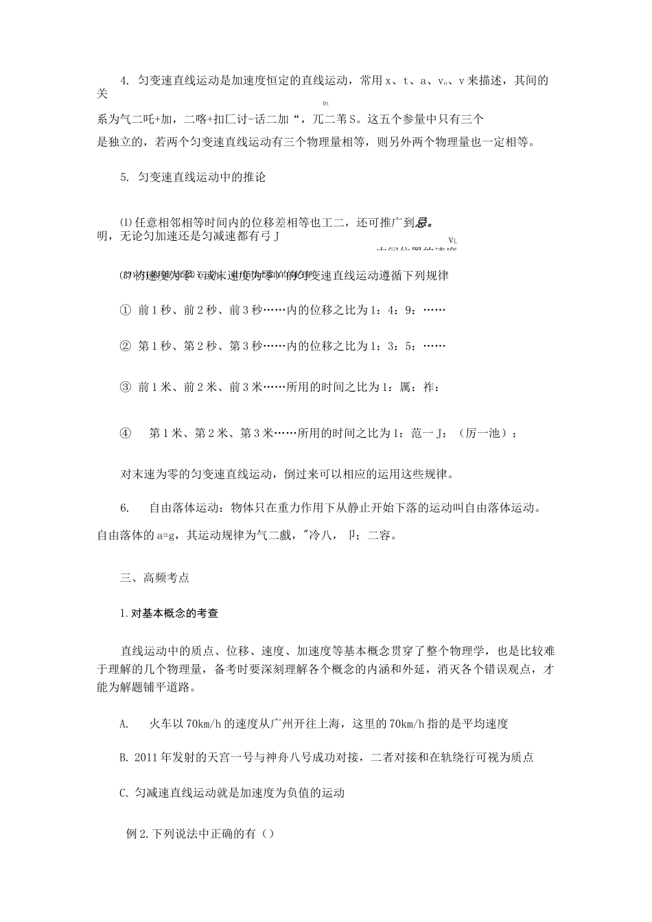 高中物理直线运动专题复习 精品_第2页