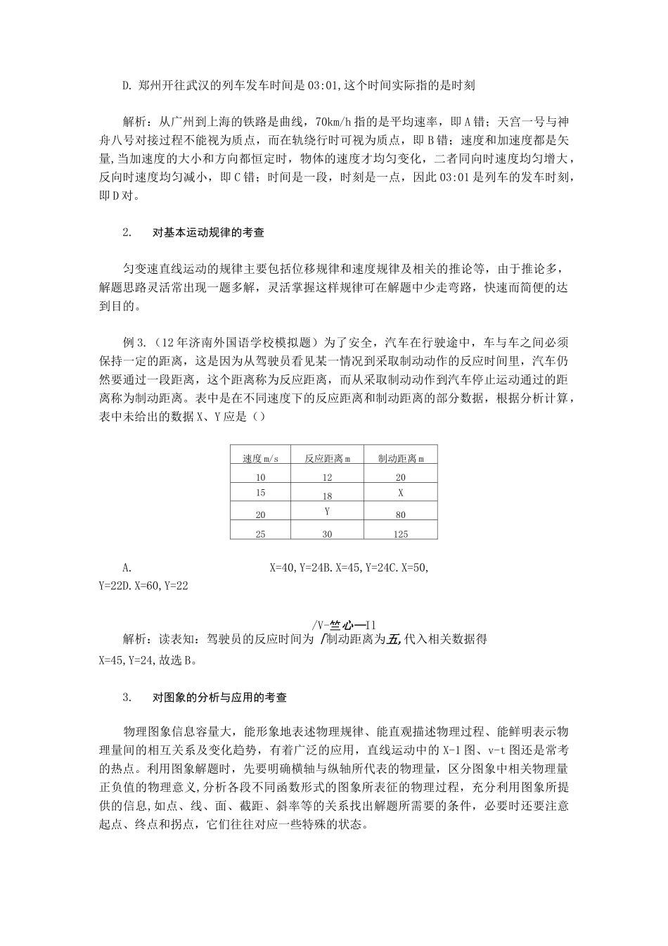 高中物理直线运动专题复习 精品_第3页