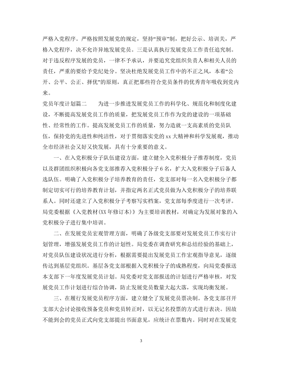 党员年度计划_第3页