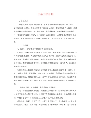 工会工作计划42