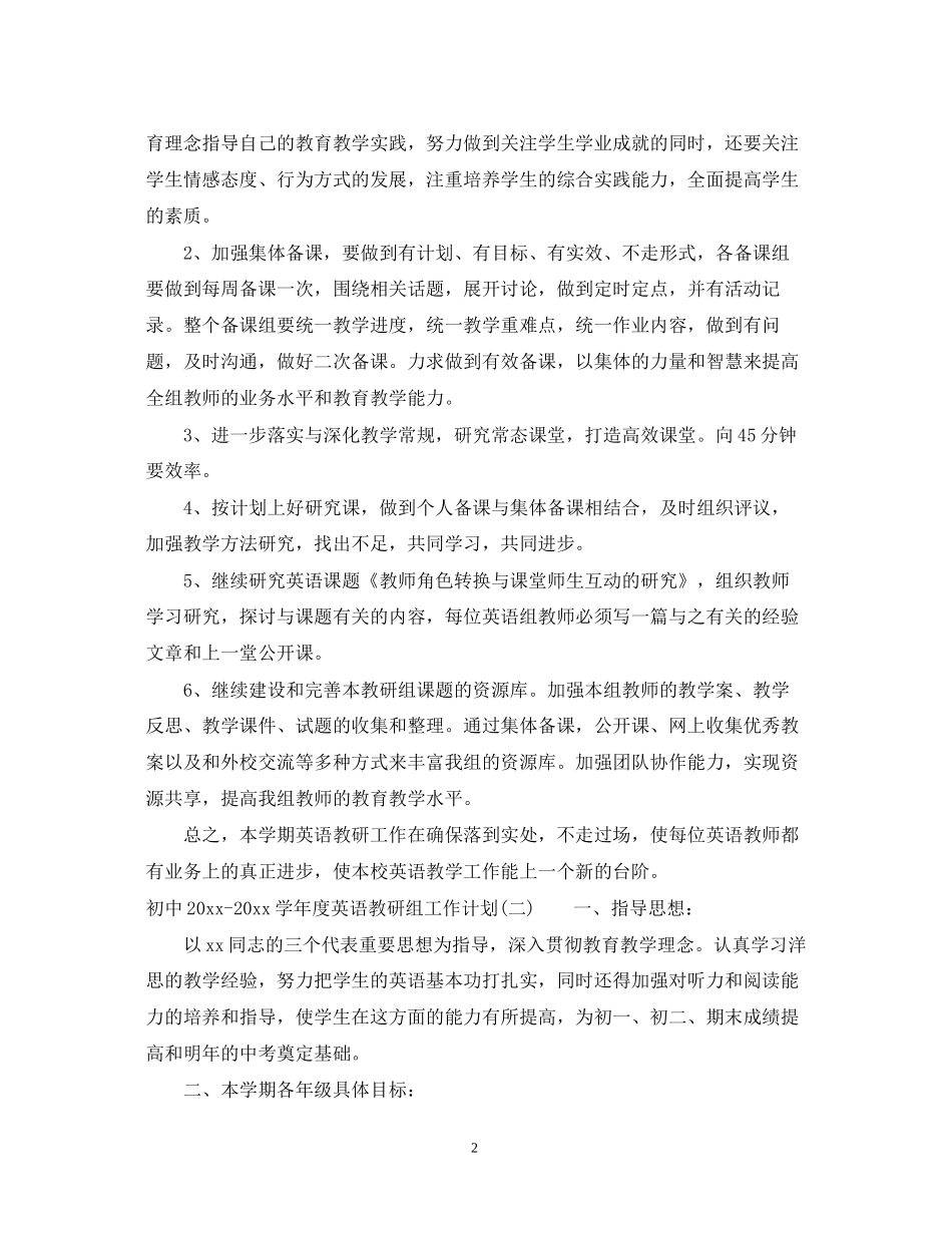 初中学年度英语教研组工作计划_第2页