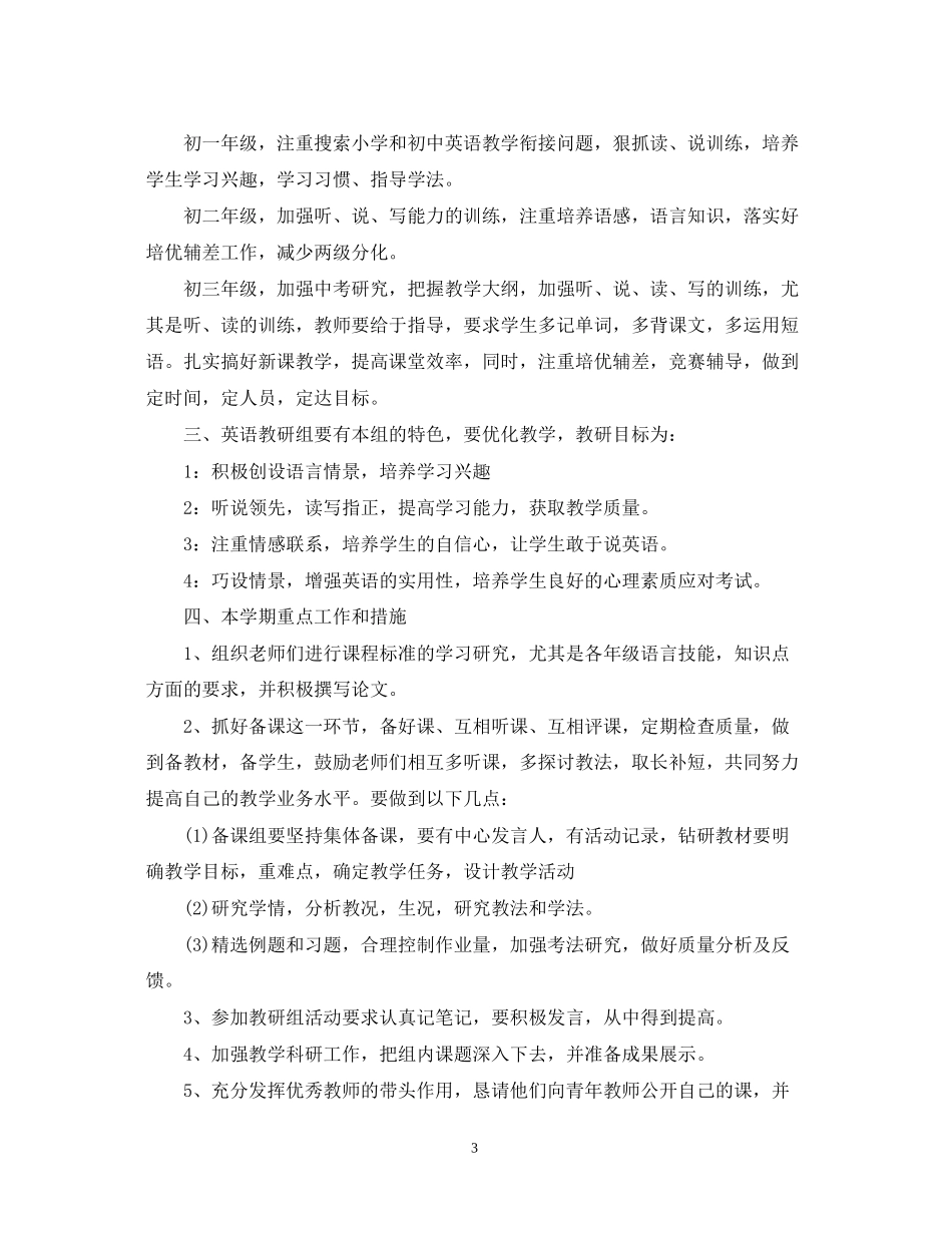 初中学年度英语教研组工作计划_第3页