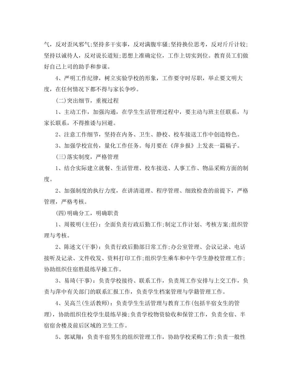 后勤部明年工作计划范本_第2页