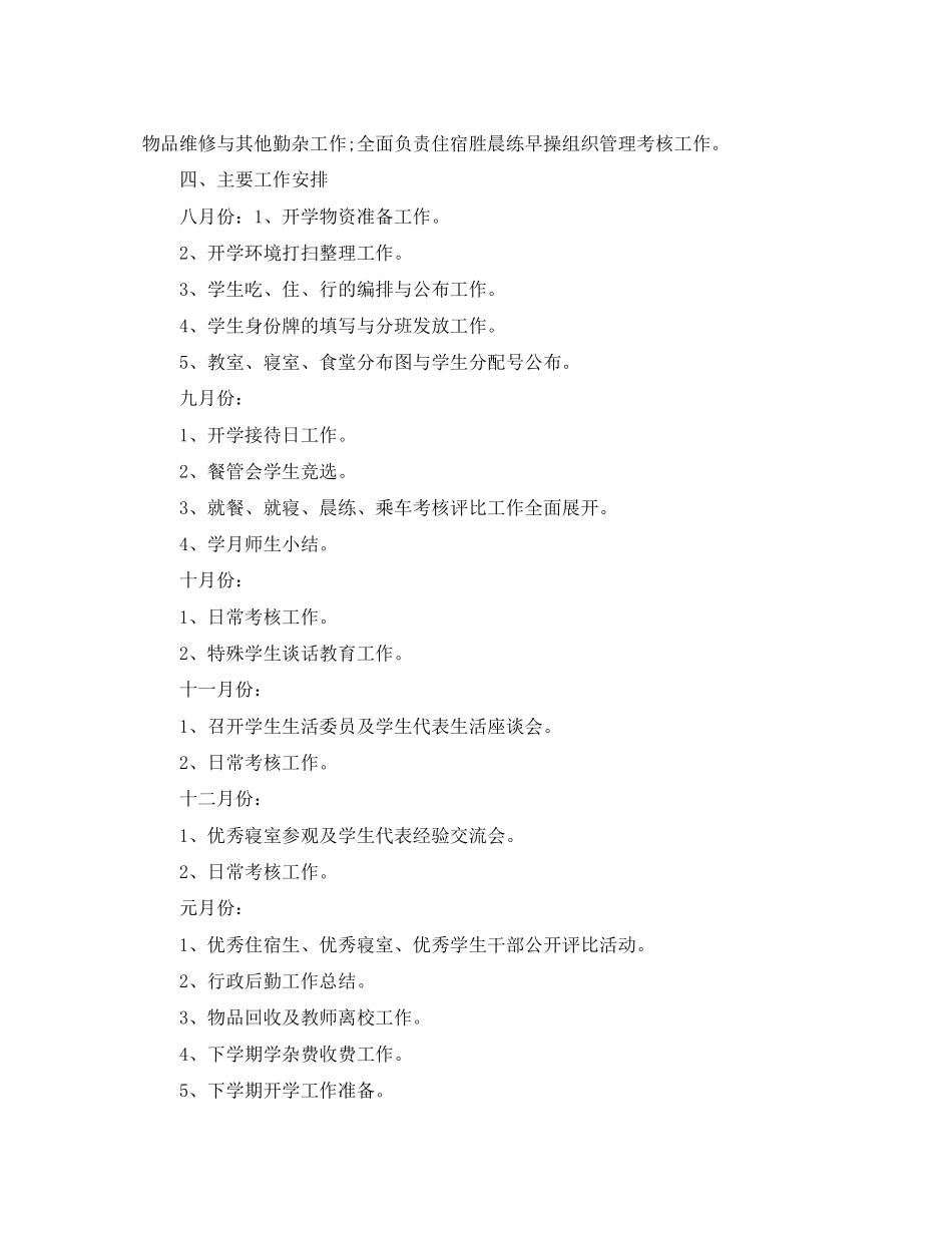 后勤部明年工作计划范本_第3页