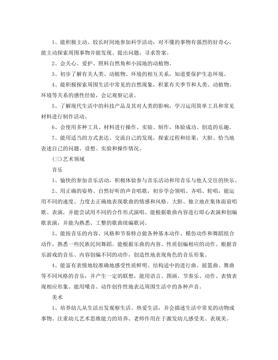 2020年幼儿园下学期教学工作计划范文_第2页