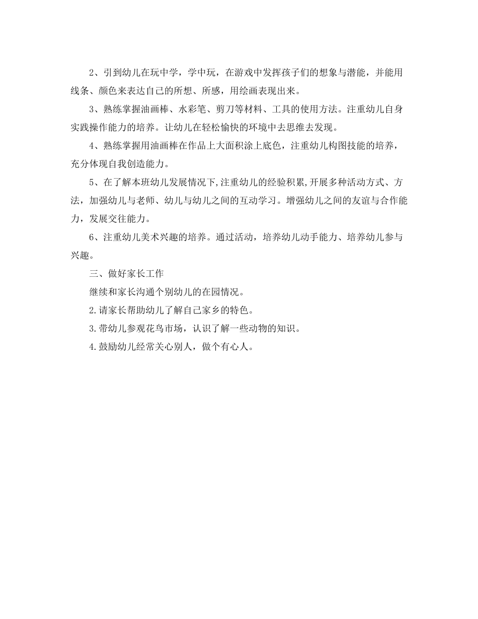 2020年幼儿园下学期教学工作计划范文_第3页