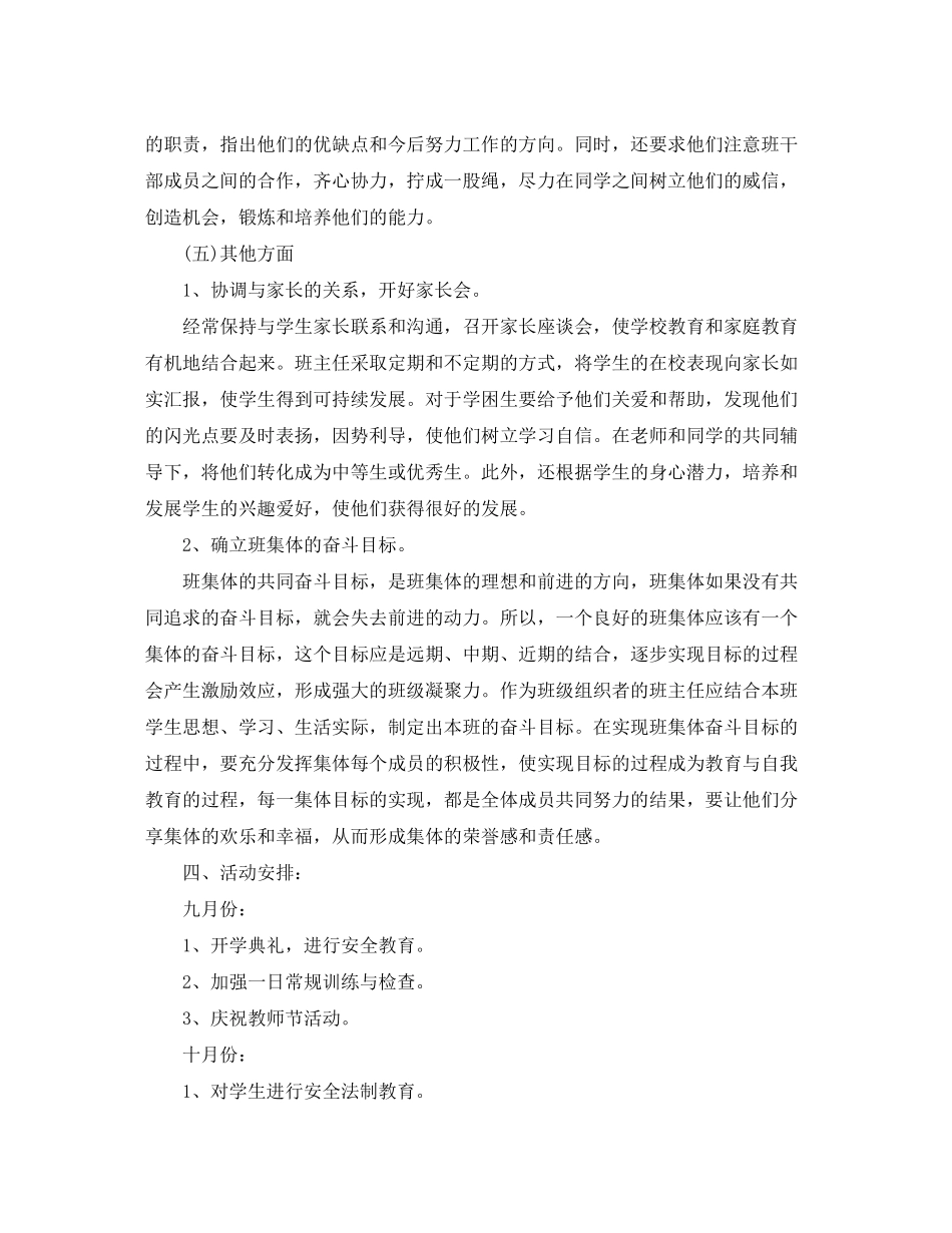 2020年小学二年级班主任工作计划_第3页