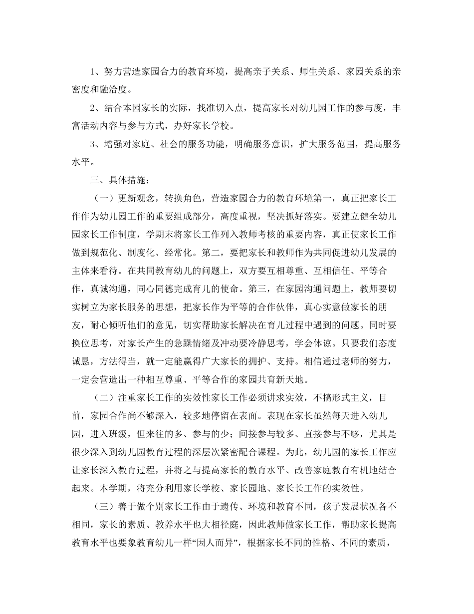 中班第二学期家长工作计划【三篇】_第3页