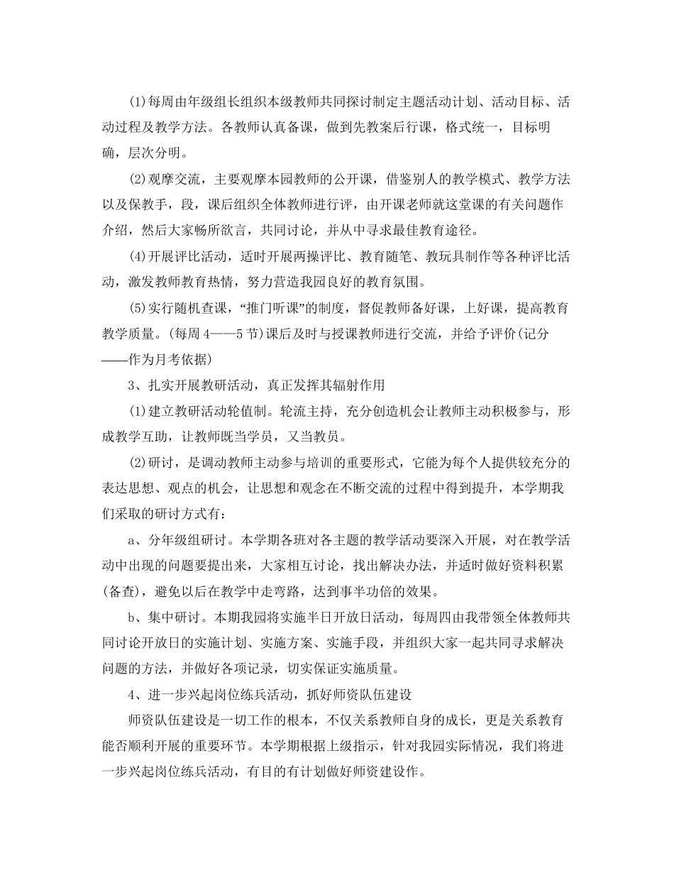 幼儿园教研组年学期教研工作计划范文_第2页