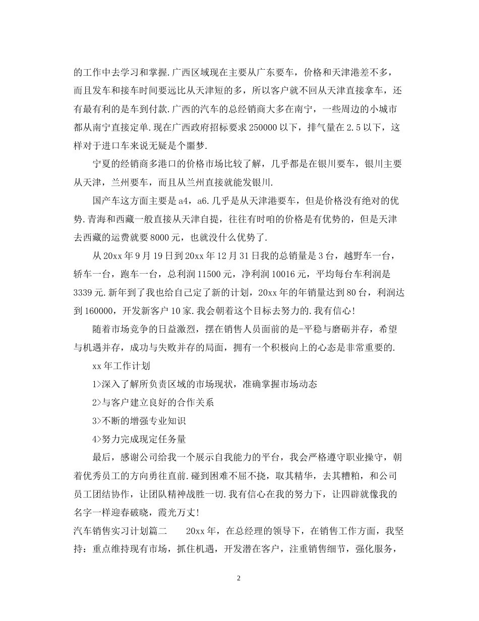 汽车销售实习计划书_第2页
