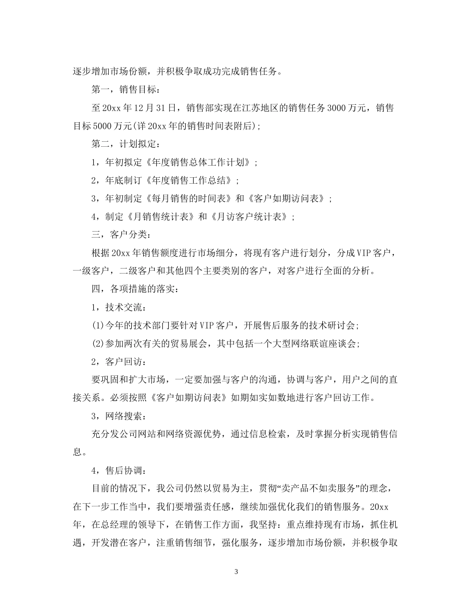 汽车销售实习计划书_第3页