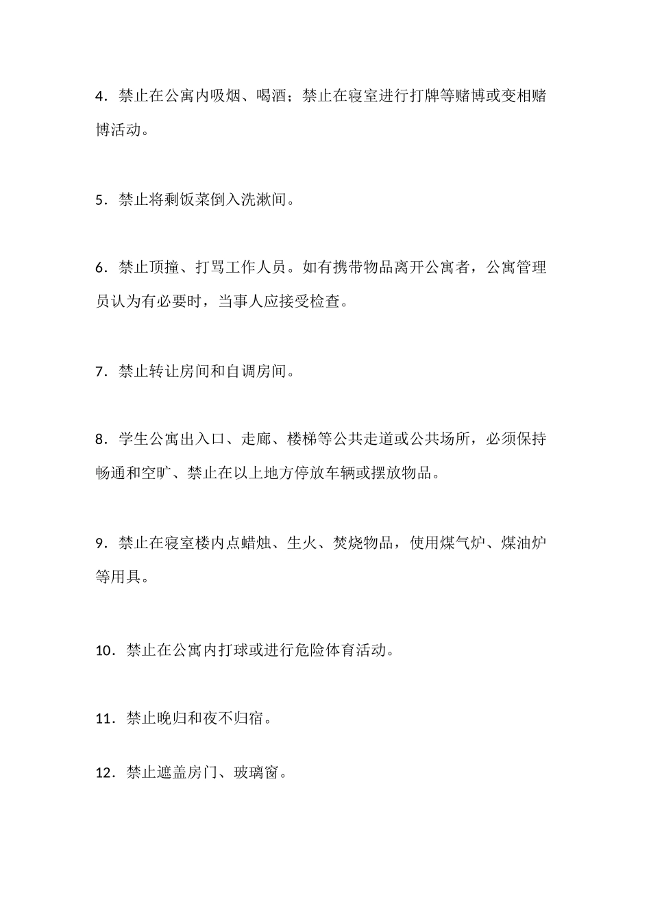 学校学生公寓管理制度_第2页