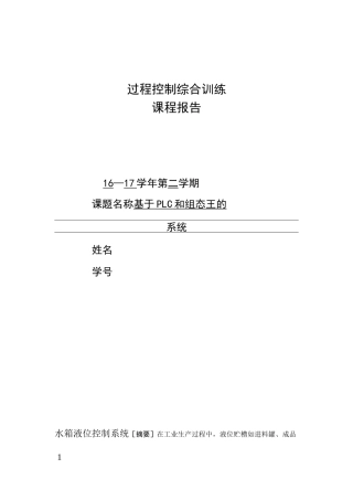 水箱液位控制系统