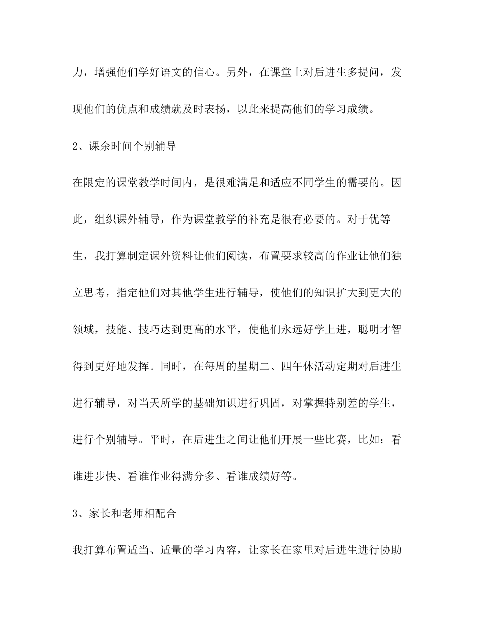 小学数学三年级上册培优补差工作计划_第3页