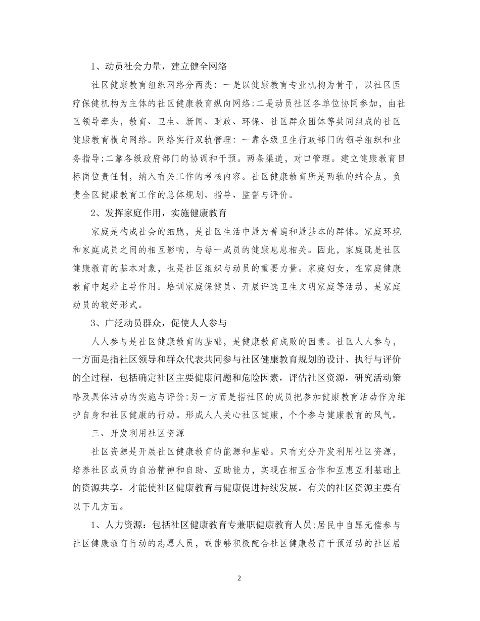 社区健康教育的工作计划范文_第2页