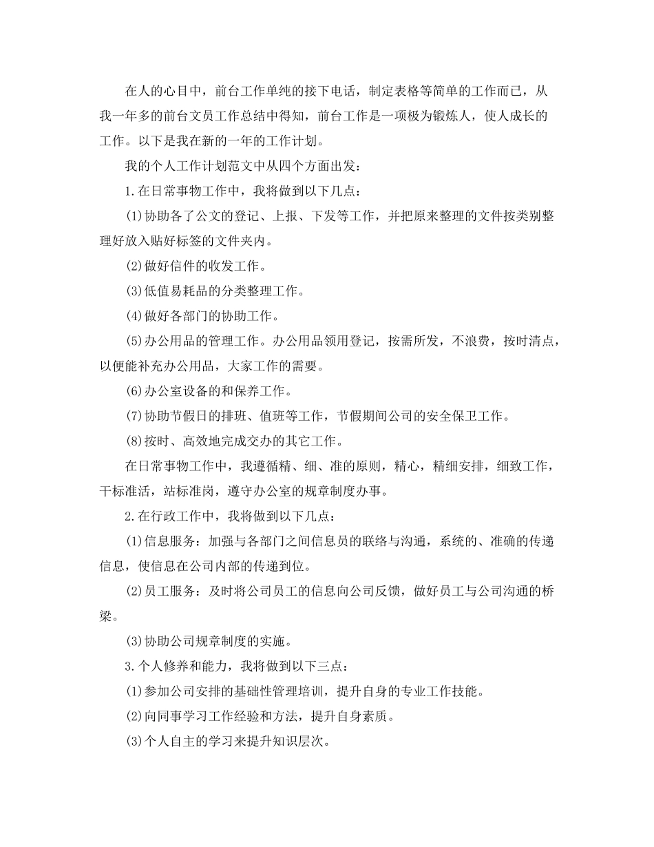 2020年前台工作计划2_第2页