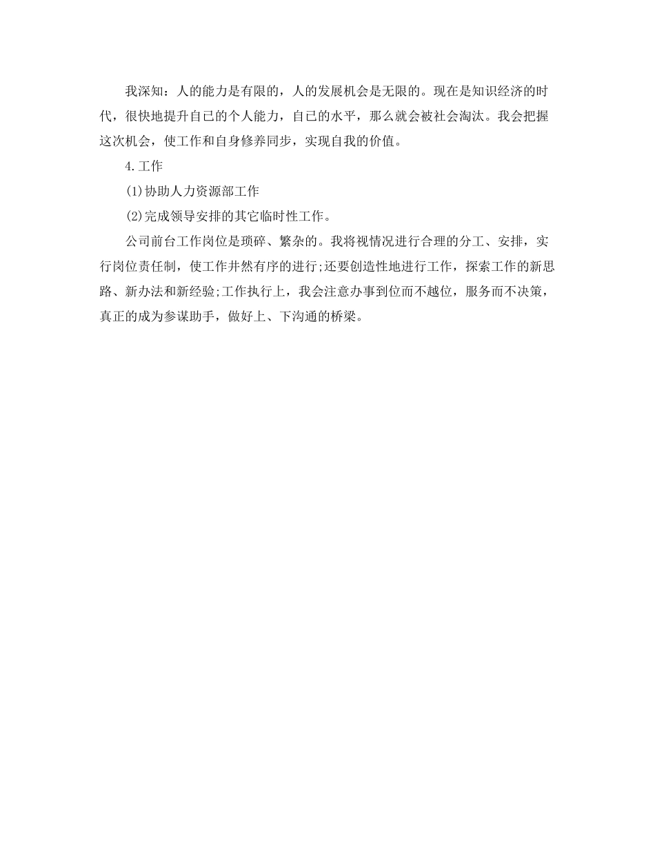 2020年前台工作计划2_第3页