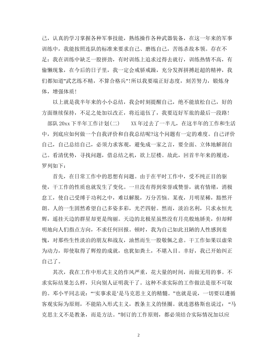 部队下半年工作计划_第2页