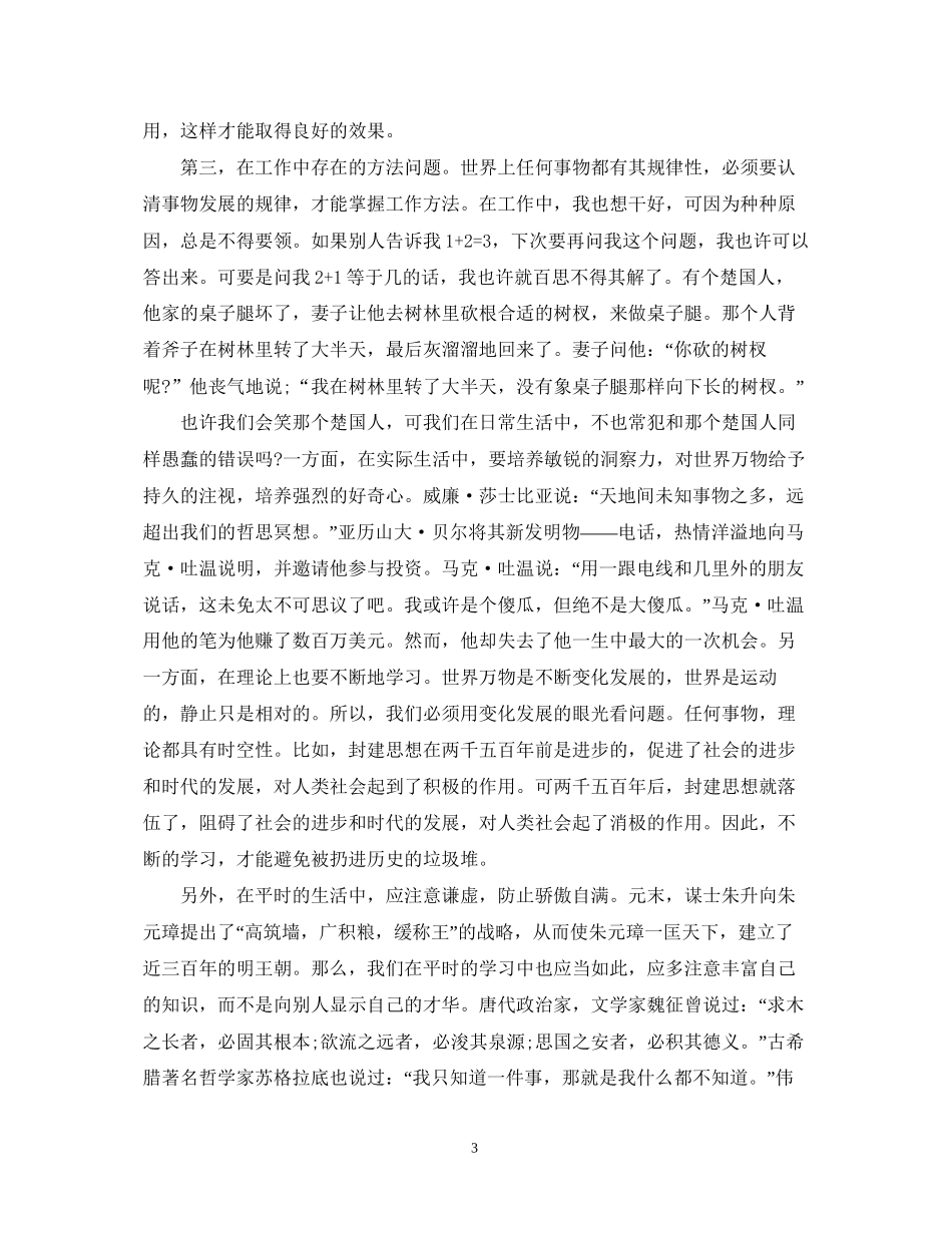 部队下半年工作计划_第3页