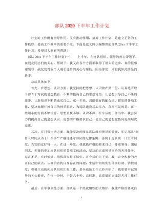 部队下半年工作计划