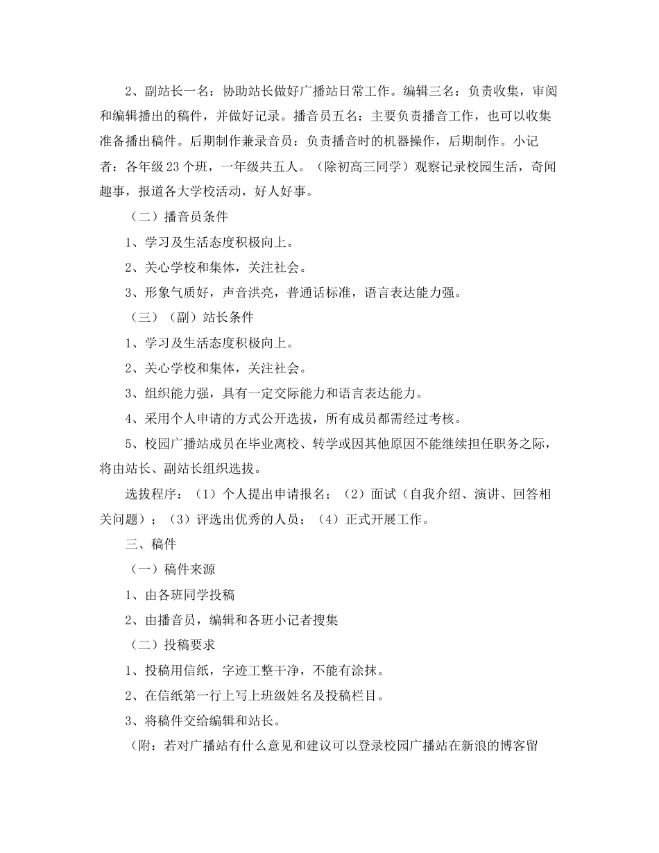 校园广播台工作计划报告_第2页
