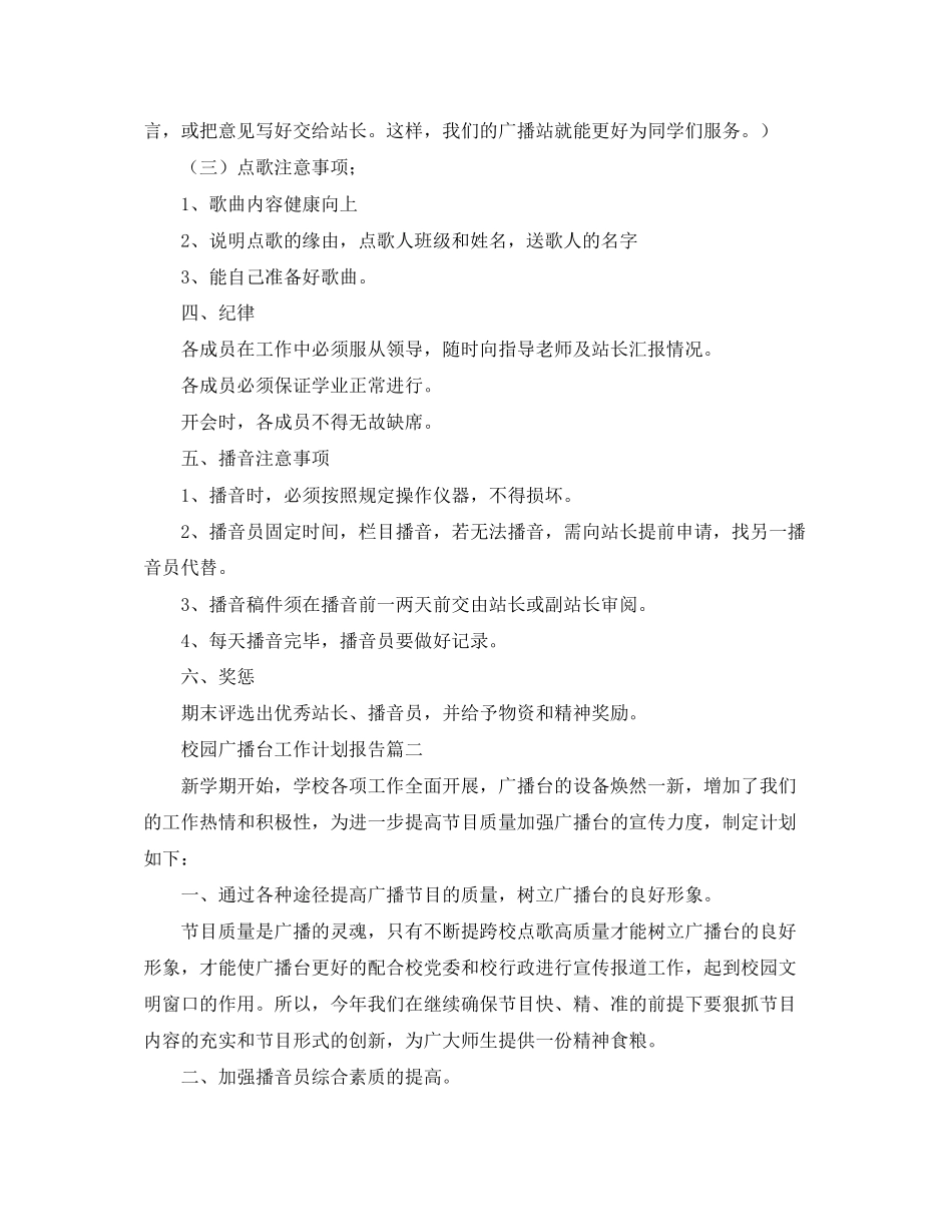 校园广播台工作计划报告_第3页