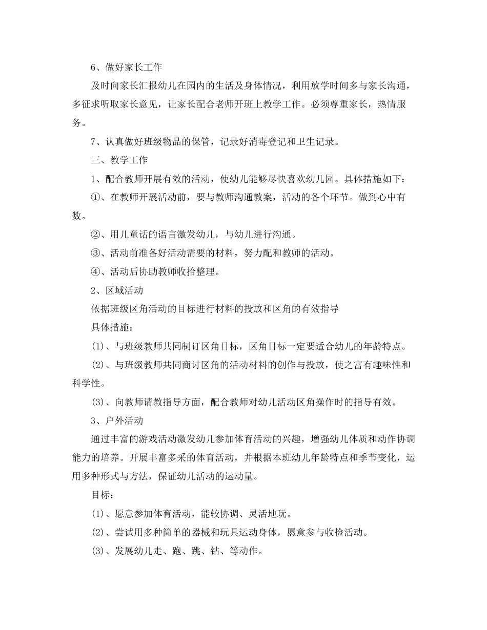 幼儿园上学期保育员工作计划【四篇】_第2页