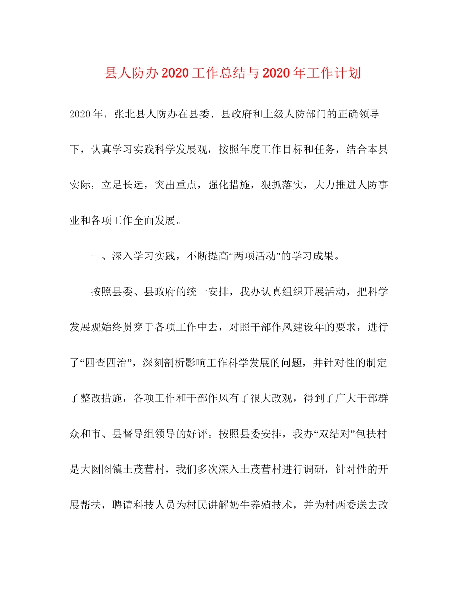 县人防办工作总结与年工作计划_第1页