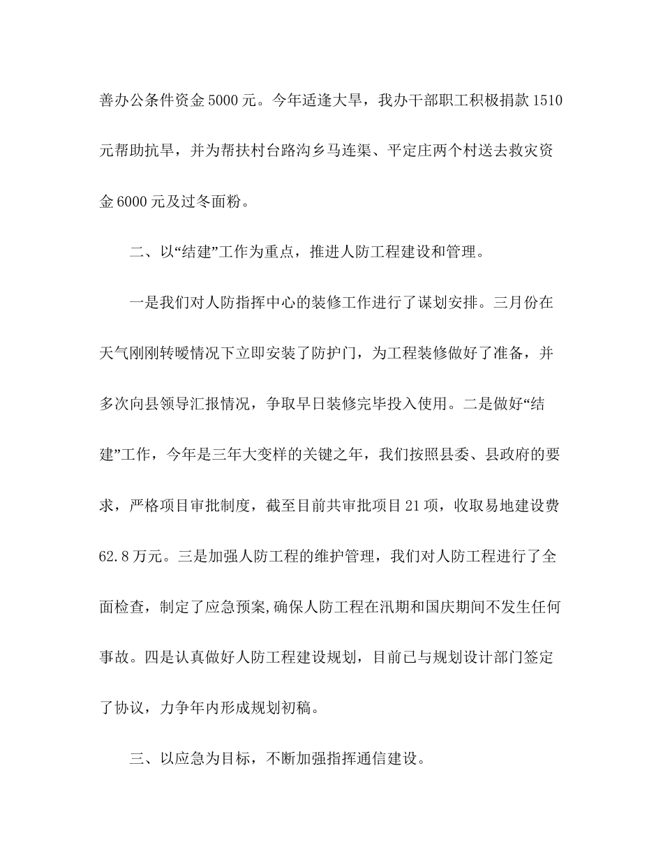 县人防办工作总结与年工作计划_第2页
