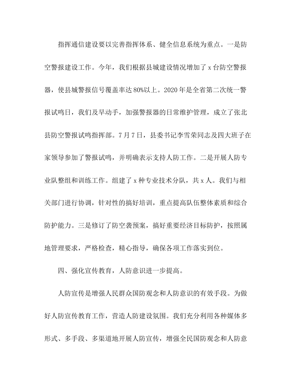 县人防办工作总结与年工作计划_第3页