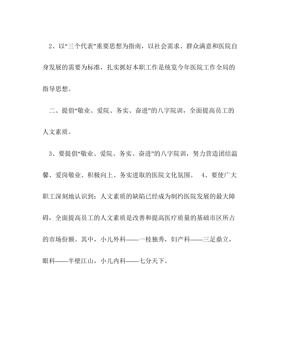医务工作计划_第2页