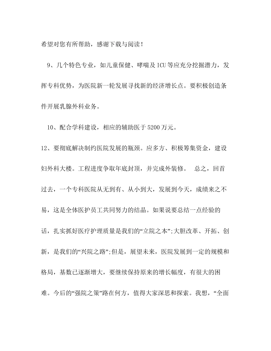 医务工作计划_第3页