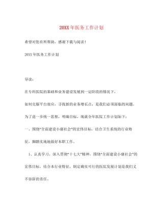 医务工作计划