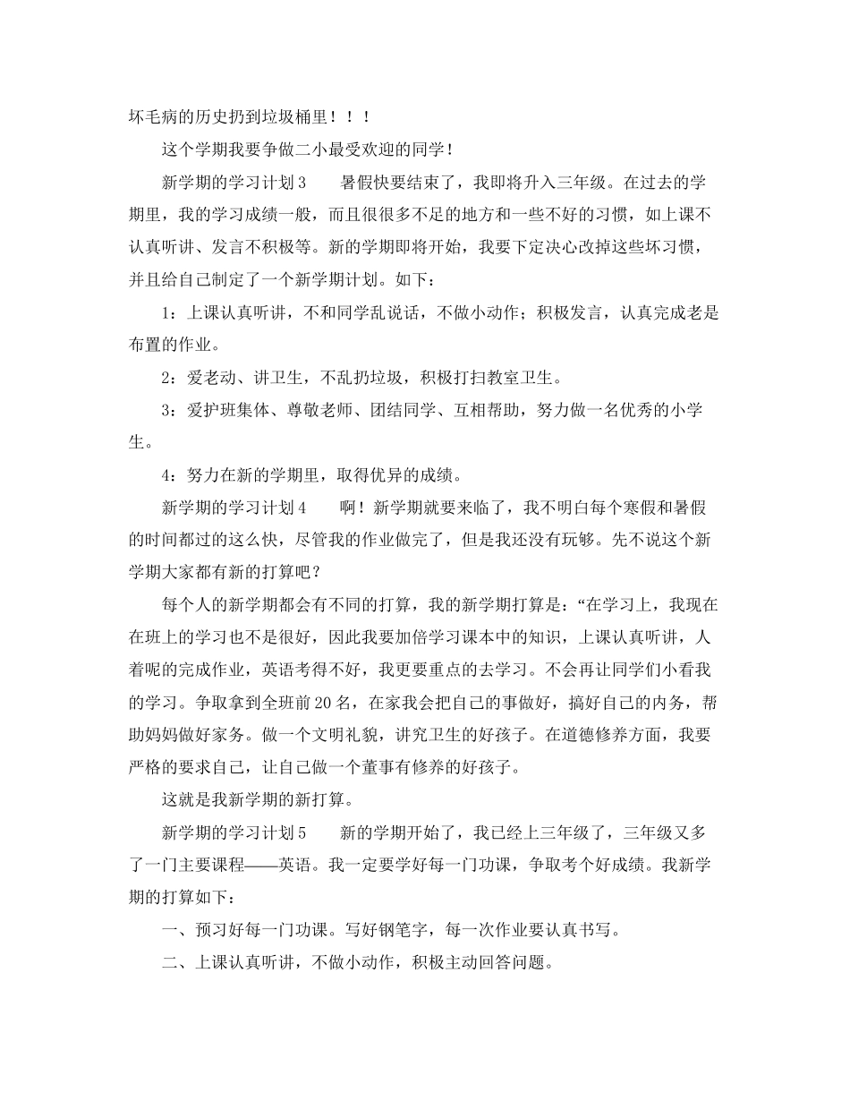 新学期的学习计划5篇_第2页
