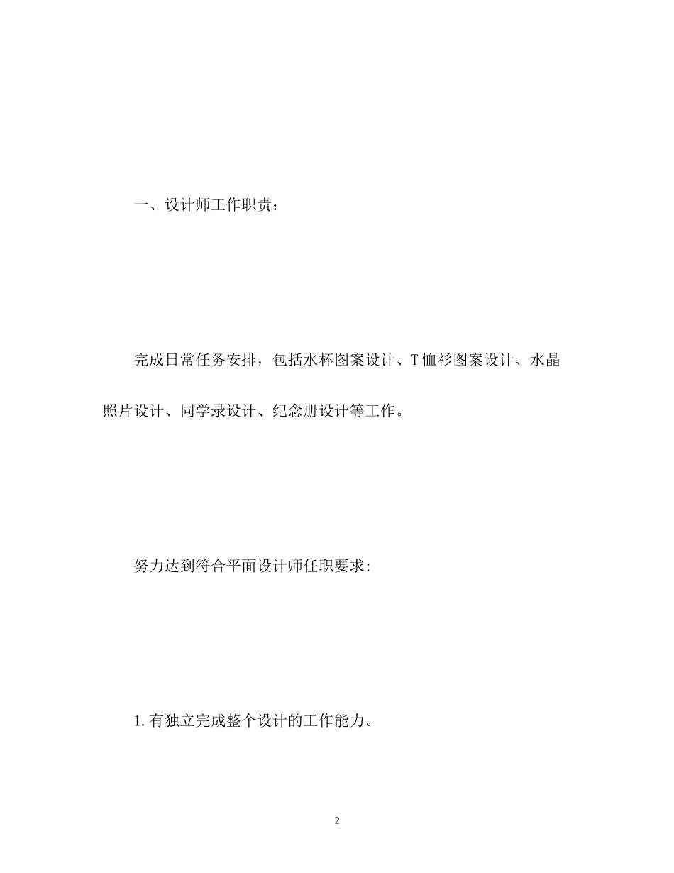 设计师的个人工作计划_第2页
