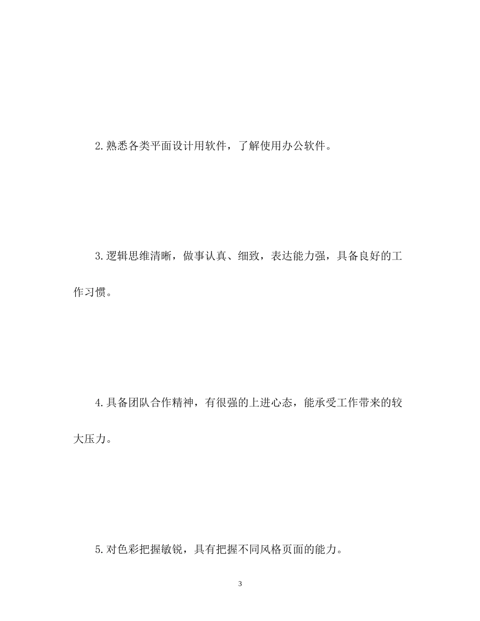 设计师的个人工作计划_第3页