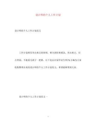 设计师的个人工作计划