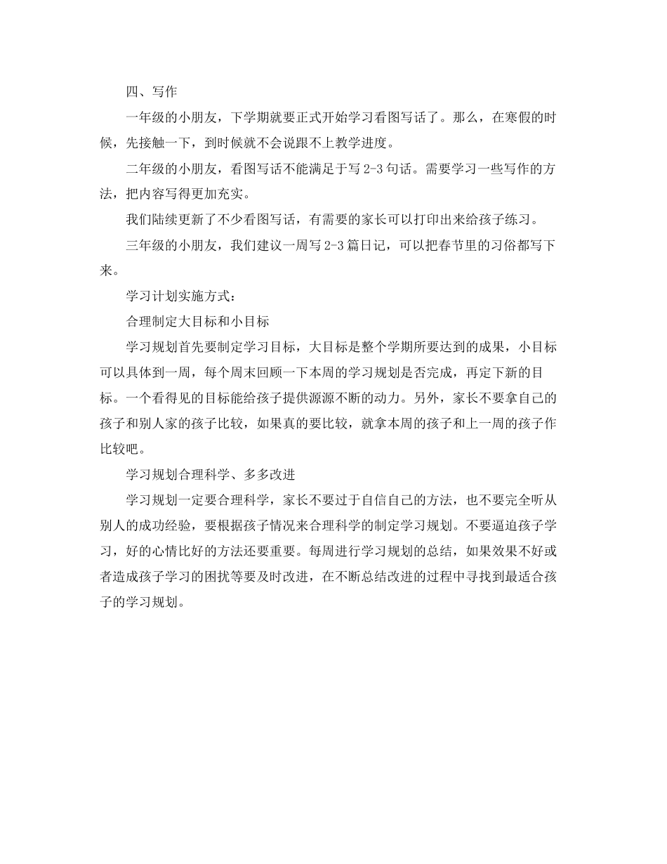 如何制定寒假学习计划_第2页