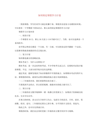 如何制定寒假学习计划